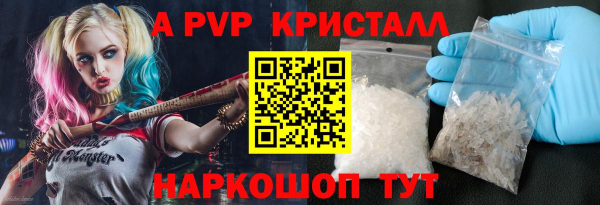 A-PVP VHQ  A PVP кристаллы  Вход с VPN  Благовещенск  Альфа ПВП Crystall 