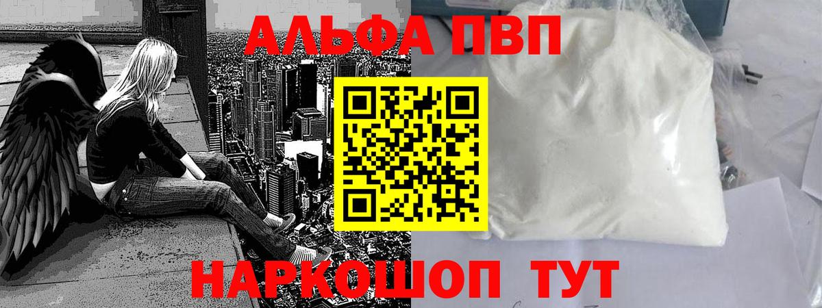 Alfa_PVP Crystall Благовещенск