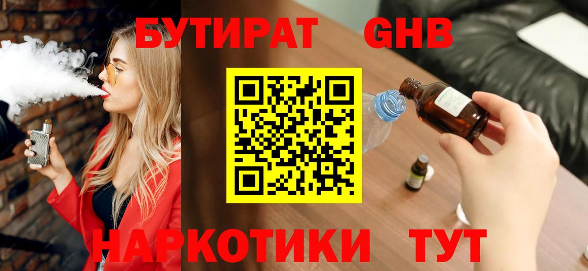 Благовещенск  Бутират BDO 33%  Вход с VPN 