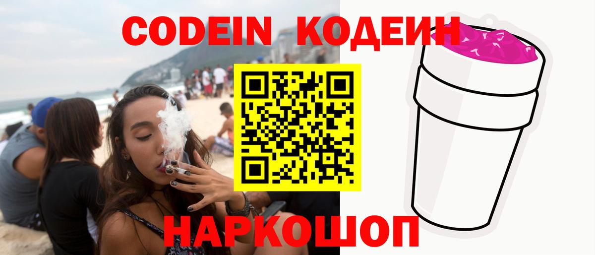 Codein Purple Drank Благовещенск