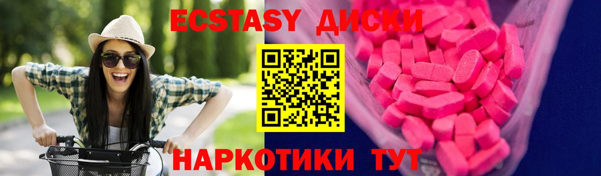 Ecstasy 280мг Благовещенск