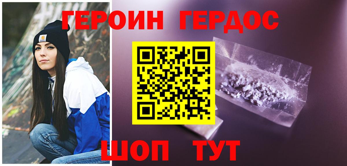 Героин белый Благовещенск
