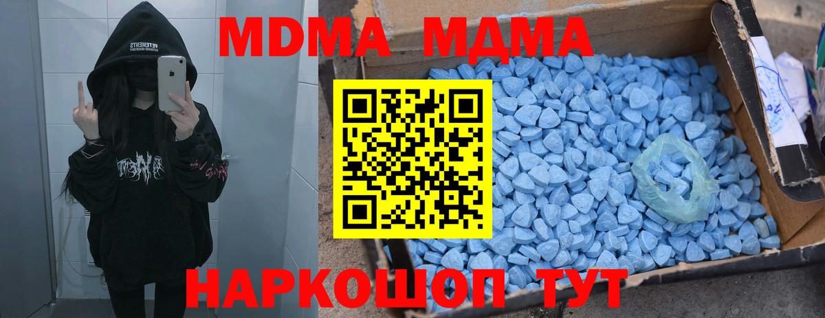 МДМА молли  МДМА Molly  Вход с VPN  Благовещенск 