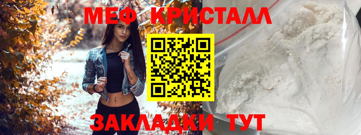 МЕФ кристаллы Благовещенск