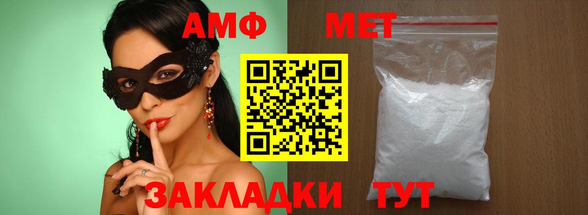 Первитин Methamphetamine  Вход с VPN  Благовещенск 