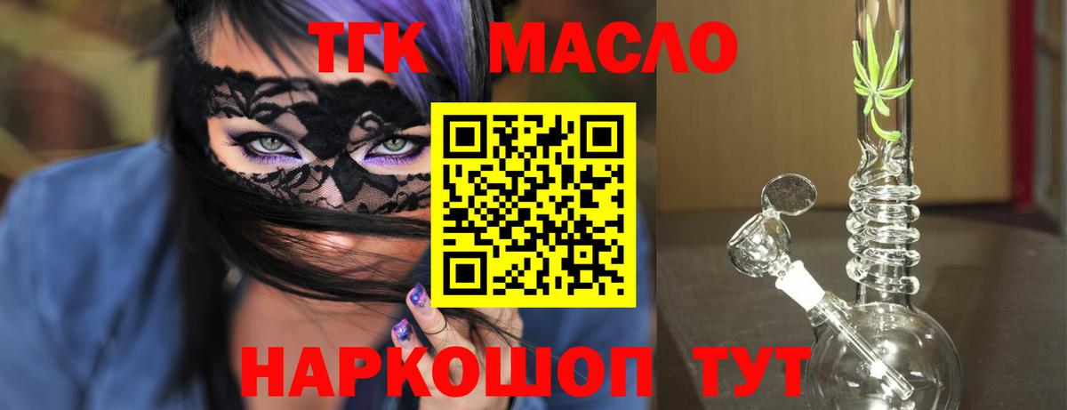 ТГК концентрат  Дистиллят ТГК THC oil  Вход с VPN  Благовещенск 